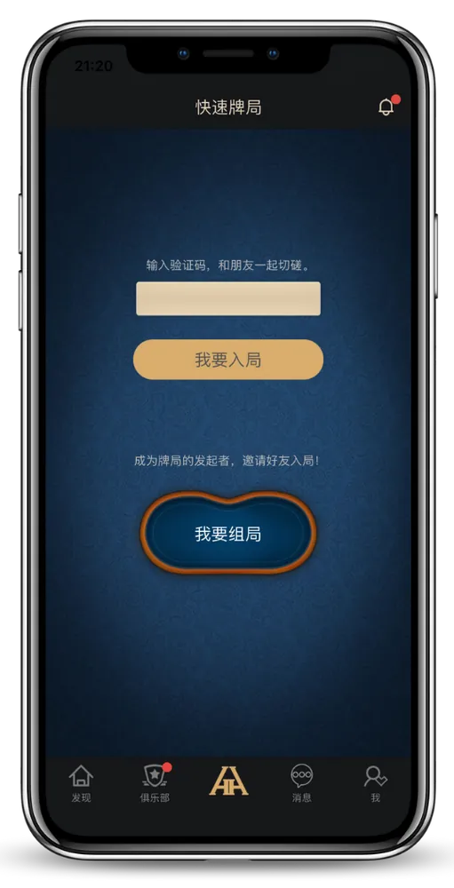 德扑圈俱乐部推推乐游戏界面截图展示